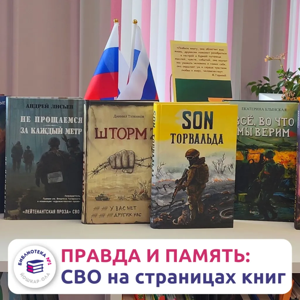 Правда и память: СВО на страницах книг
