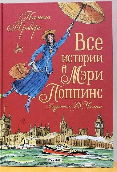 Онлайн-викторина «По следам Мэри Поппинс»