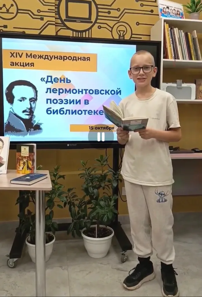 XIV Международная акция «День лермонтовской поэзии в библиотеке»