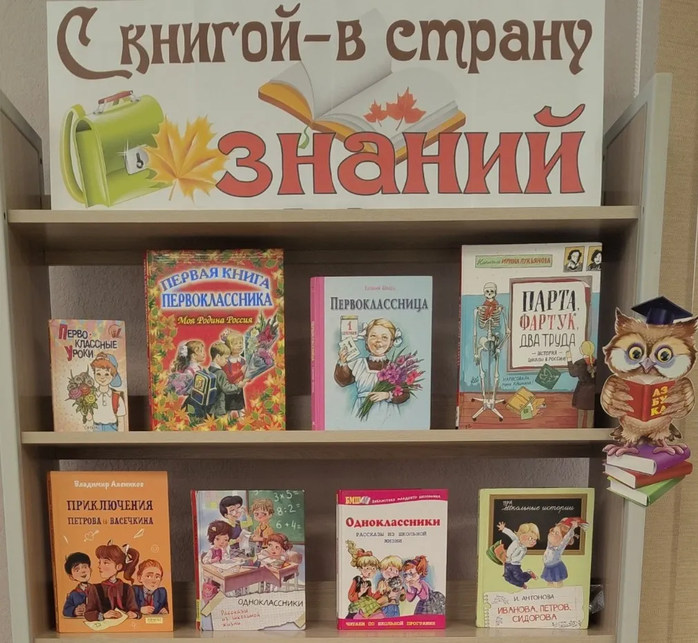 Книжная выставка «С книгой – в страну знаний»