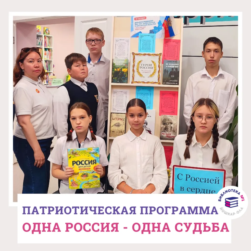 Патриотическая программа «Одна история- одна судьба»