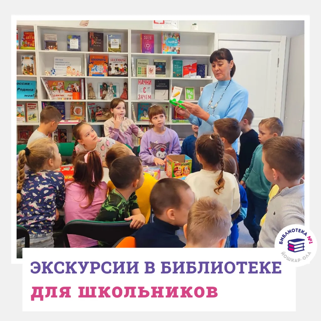 Экскурсия «В мир знаний с библиотекой»