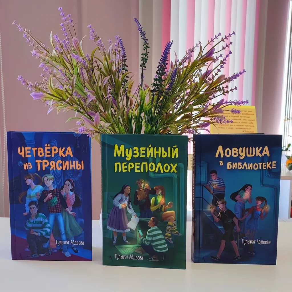 «Четверка из трясины»: атмосферные детективы Гульшат Абдеевой для подростков