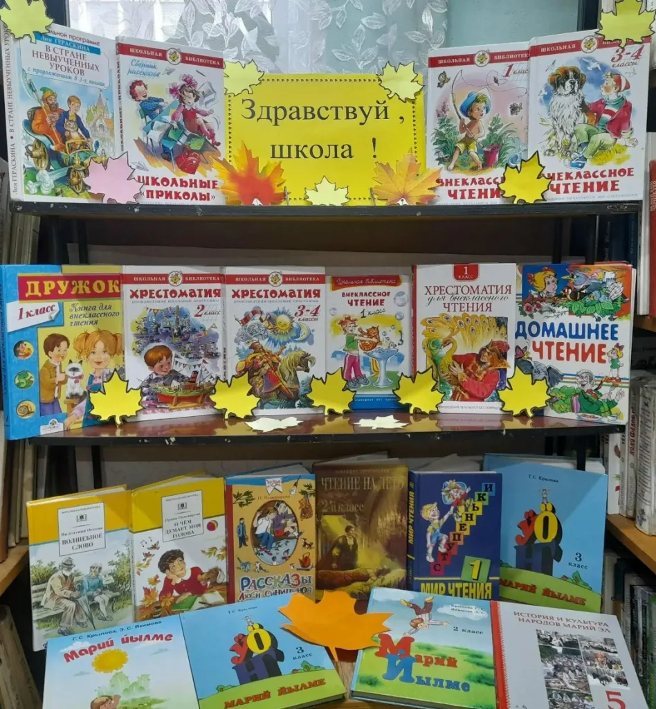 Книжная  выставка «Здравствуй, школа!»
