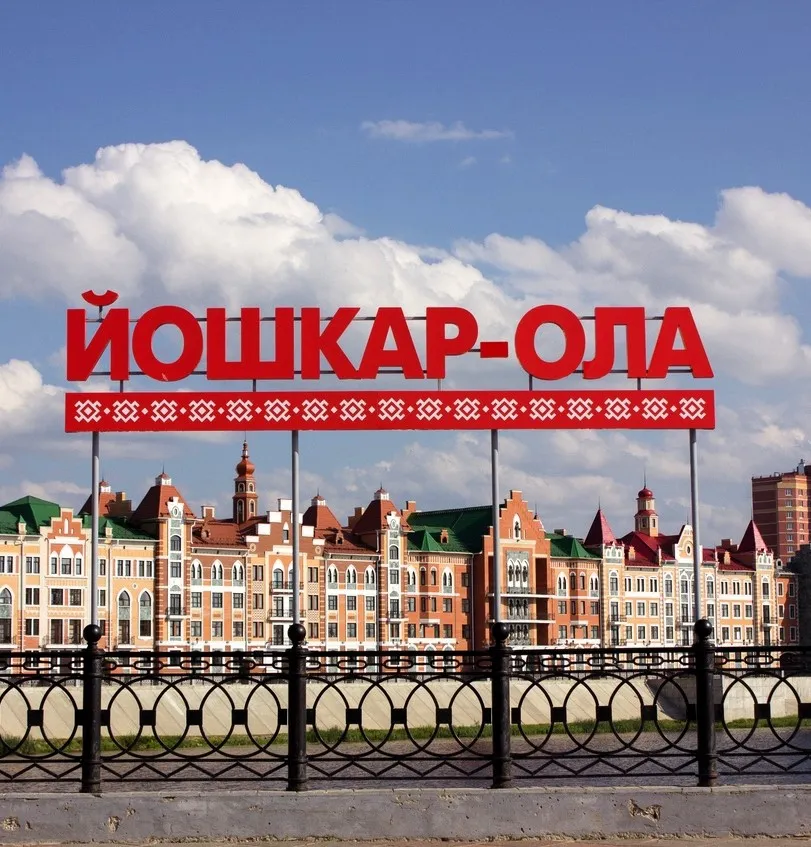 Онлайн-викторина «Интересные факты про Йошкар-Олу»