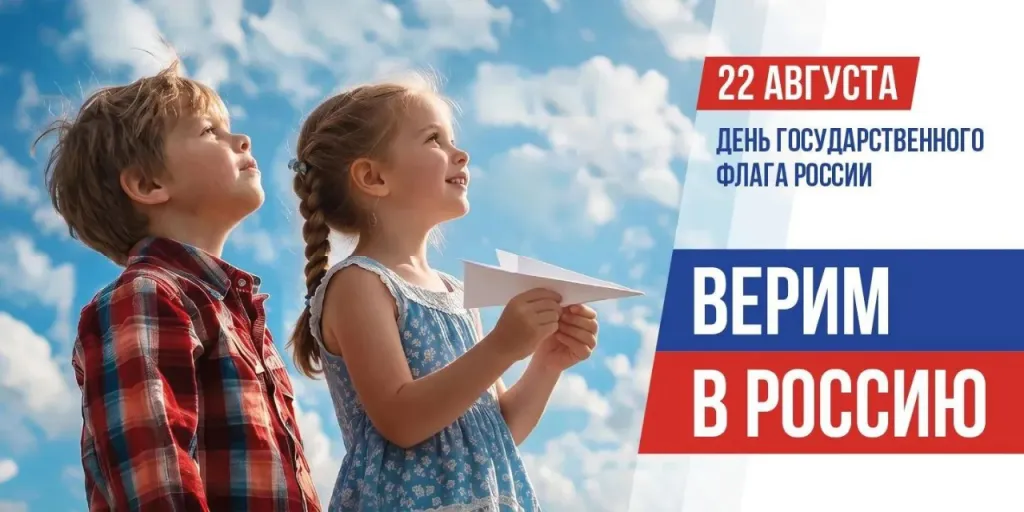 Триколор моей России