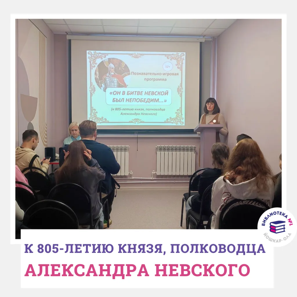 Познавательно- игровая программа «Он в битве Невской был непобедим»