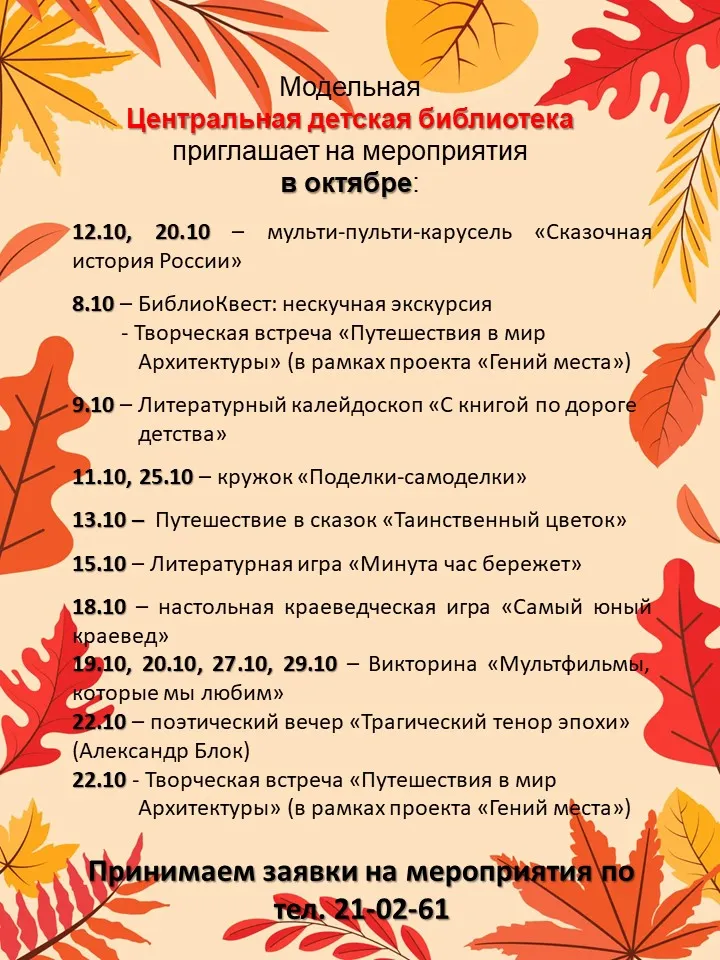 Афиша мероприятий на октябрь