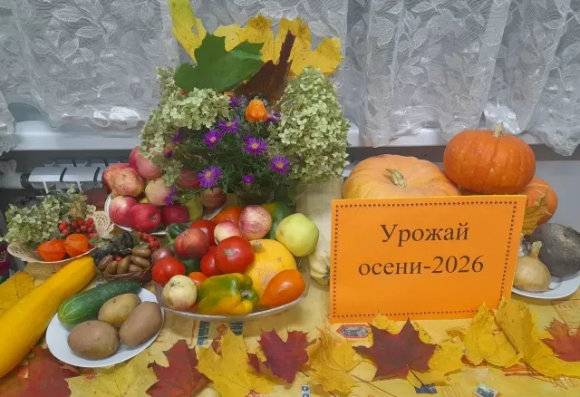 Выставка «Урожай осени – 2026»
