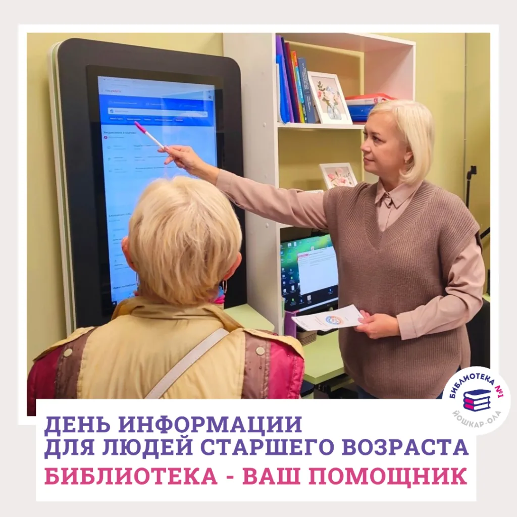 День информации «Библиотека - ваш помощник»