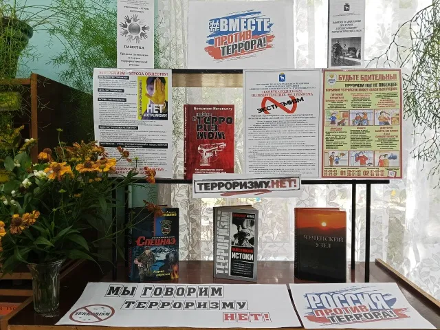 Информационная выставка "#Вместе против террора "