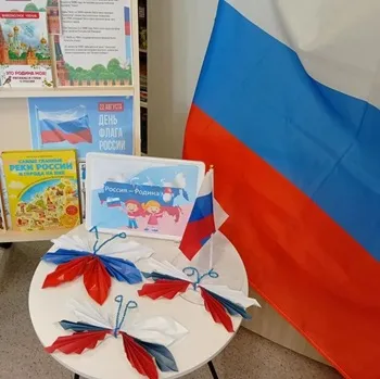 Арт- мастерская  «Российский флаг- символ Родины»